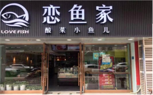 ​ 松阳选门头，如何提升店铺被发现率？