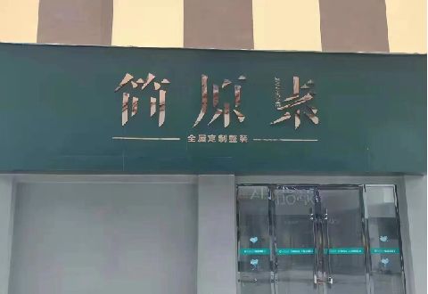 松阳多数商家选择哪种招牌？