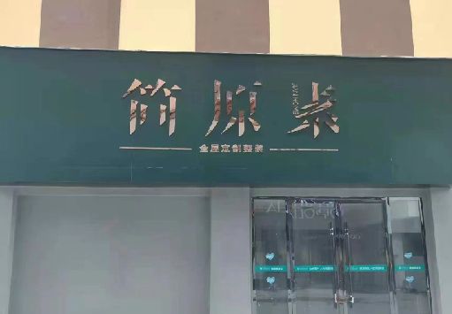 松阳门面招牌做什么颜色比较吸引人？