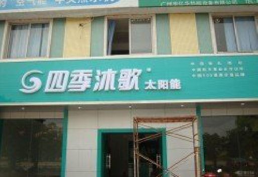 松阳连锁店门头多久换新一次合适？
