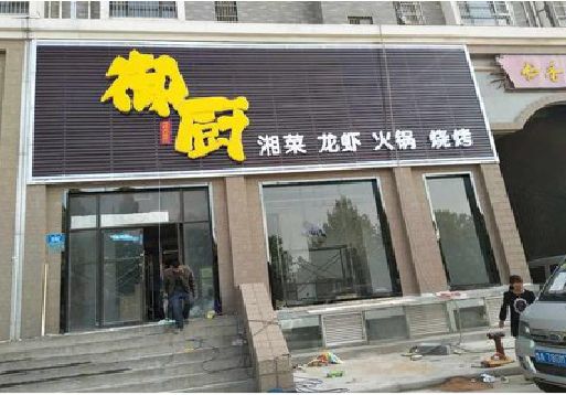 松阳彩钢扣板门头有哪些工艺？