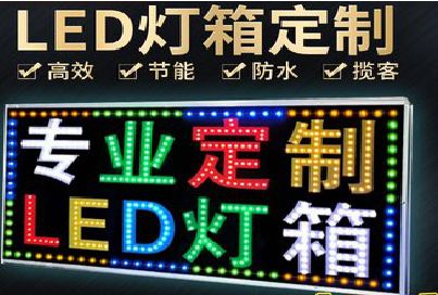 松阳LED招牌制作工艺与方法。