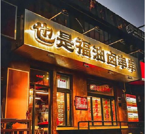 松阳店招的类型