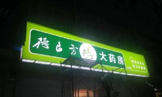 松阳灯箱门头该如何来固定呢？