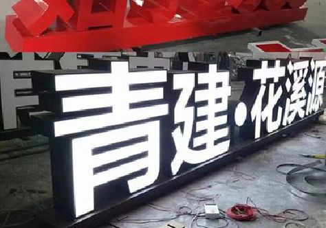 松阳打造更有特色的发光字招牌。