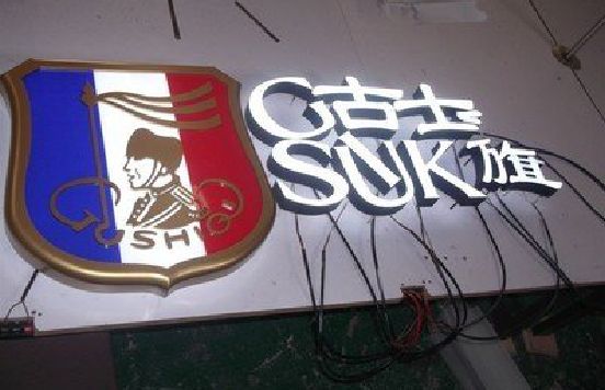 松阳LED发光字招牌制作简要说明。