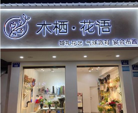 松阳各类广告招牌制作标准。