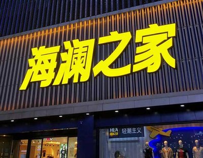 松阳品牌连锁店常用的几种广告招牌的类型。