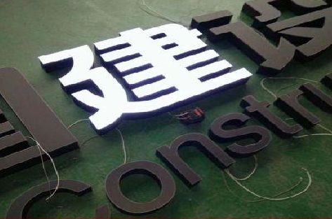 松阳黑白板亚克力发光字的优缺点？