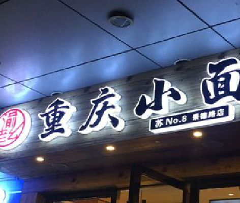 松阳影响发光字招牌日耗电量的因素有哪些？